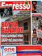 Πρωτοσέλιδο Espresso 12/07/2012