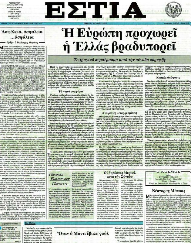 Πρωτοσέλιδο Εστία