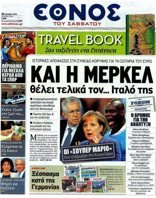 Πρωτοσέλιδο Έθνος