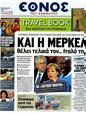 Πρωτοσέλιδο Έθνος 03/07/2012