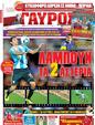 Πρωτοσέλιδο Γαύρος 09/07/2012