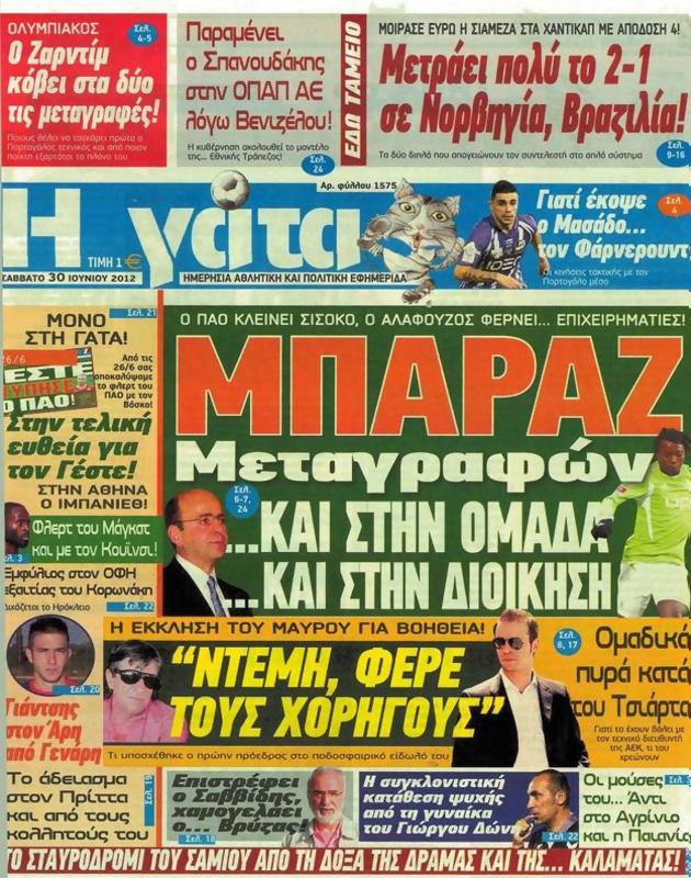 Πρωτοσέλιδο Η Γάτα