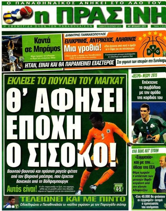 Πρωτοσέλιδο Η Πράσινη