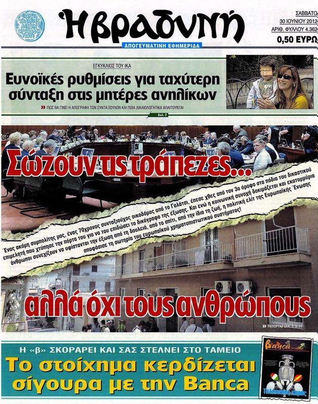 Πρωτοσέλιδο Η Βραδυνή