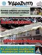 Πρωτοσέλιδο Η Βραδυνή 11/07/2012