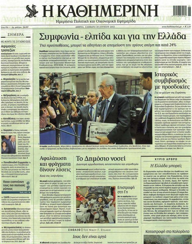 Πρωτοσέλιδο Καθημερινή