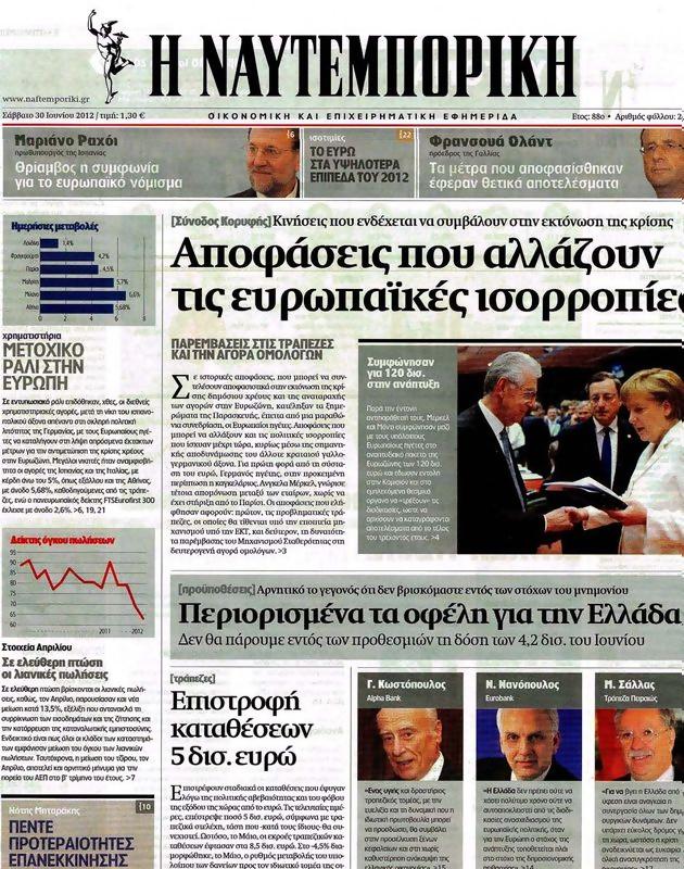Πρωτοσέλιδο Ναυτεμπορική