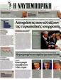 Πρωτοσέλιδο Ναυτεμπορική 13/07/2012