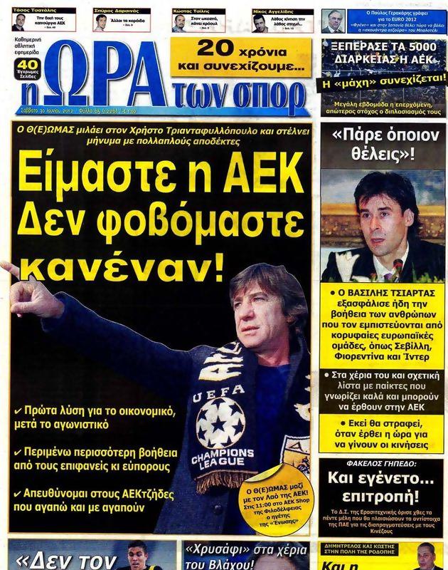 Πρωτοσέλιδο Ωρα για Σπορ