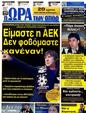 Πρωτοσέλιδο Ωρα για Σπορ 09/07/2012