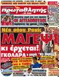Πρωτοσέλιδο Πρωταθλητής 07/07/2012