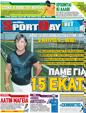 Πρωτοσέλιδο SportDay 04/07/2012