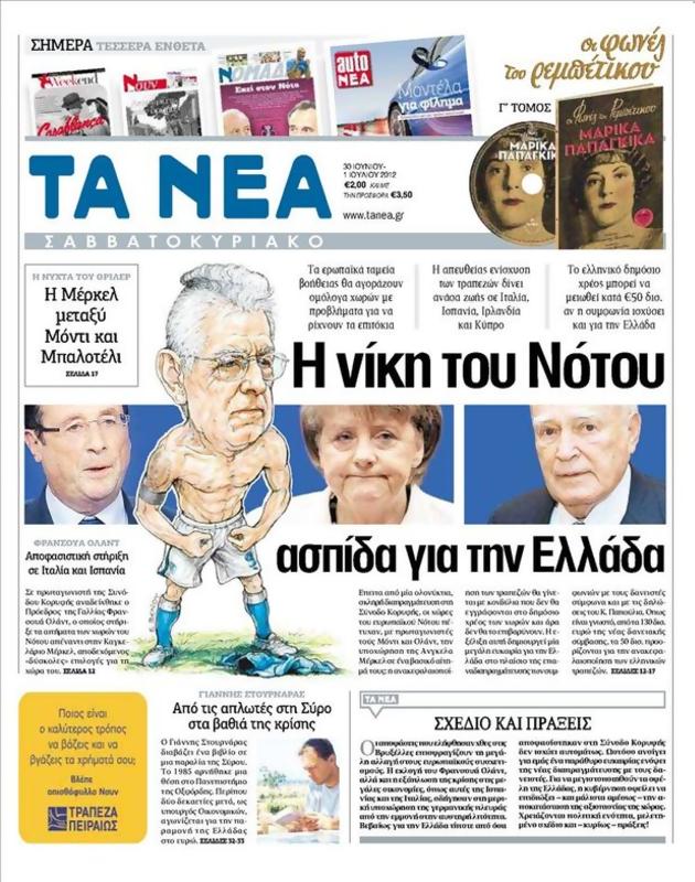 Πρωτοσέλιδο Τα Νέα