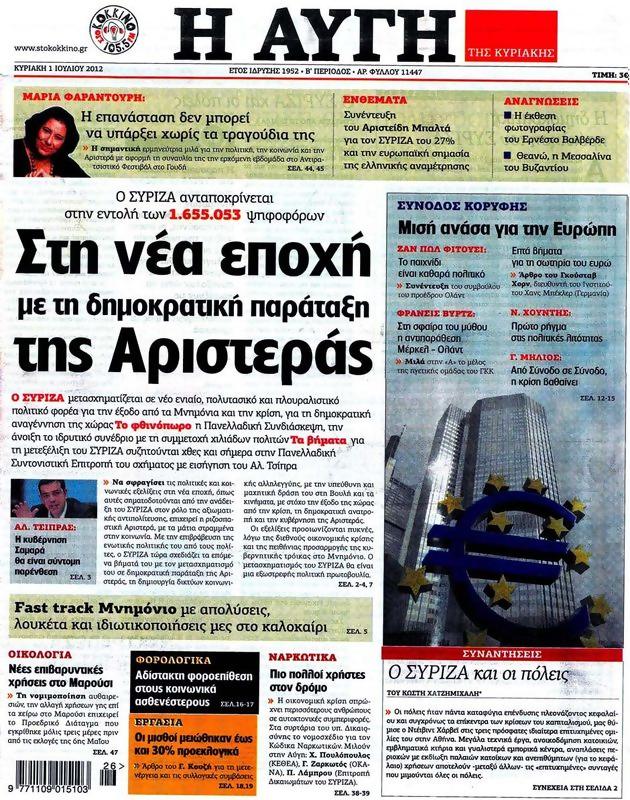 Πρωτοσέλιδο Αυγή