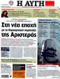 Πρωτοσέλιδο Αυγή 14/07/2012