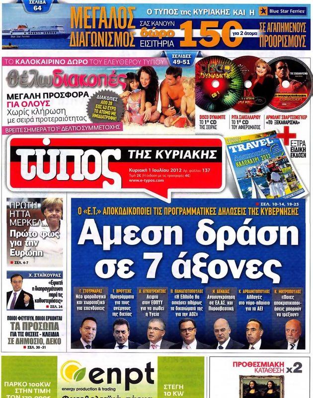 Πρωτοσέλιδο Ελεύθερος Τύπος