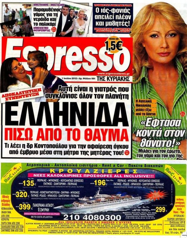 Πρωτοσέλιδο Espresso
