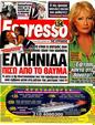 Πρωτοσέλιδο Espresso 12/07/2012