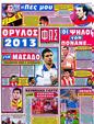 Πρωτοσέλιδο Φως των Σπορ 02/07/2012
