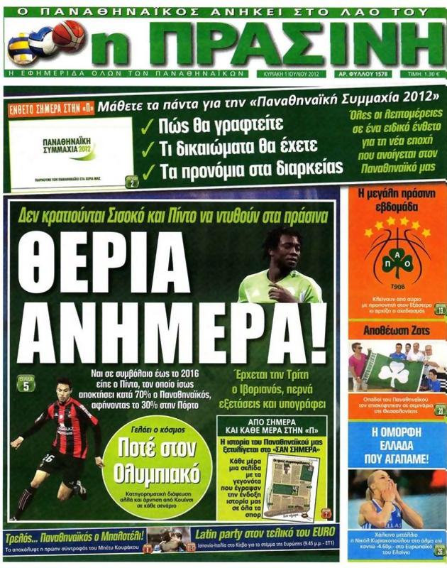 Πρωτοσέλιδο Η Πράσινη