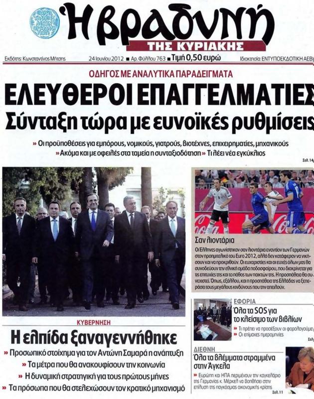 Πρωτοσέλιδο Η Βραδυνή