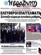 Πρωτοσέλιδο Η Βραδυνή 13/07/2012