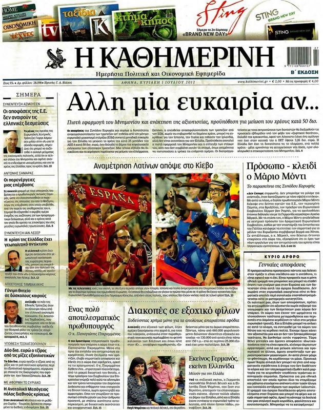 Πρωτοσέλιδο Καθημερινή