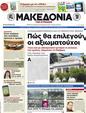 Πρωτοσέλιδο Μακεδονία 04/07/2012