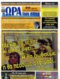 Πρωτοσέλιδο Ωρα για Σπορ 09/07/2012