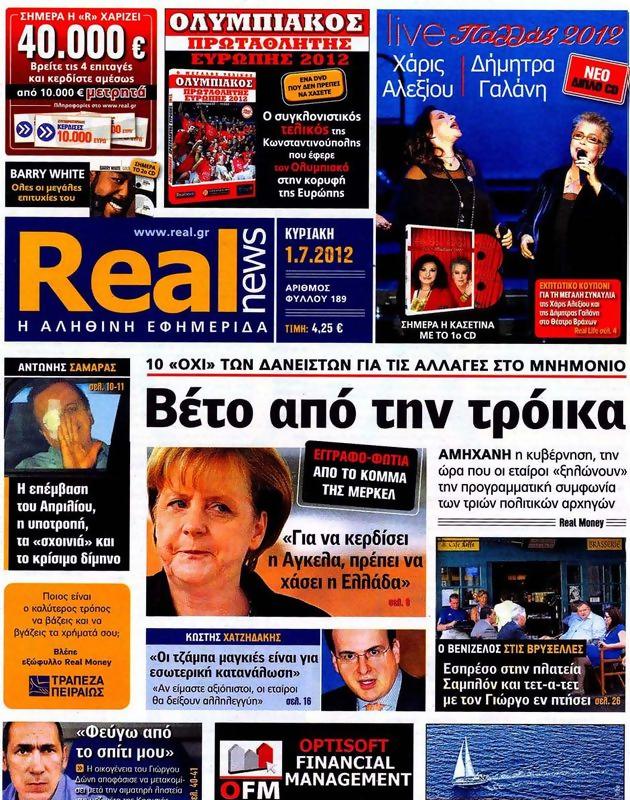 Πρωτοσέλιδο Real News
