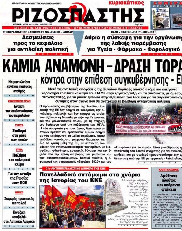Πρωτοσέλιδο Ριζοσπάστης