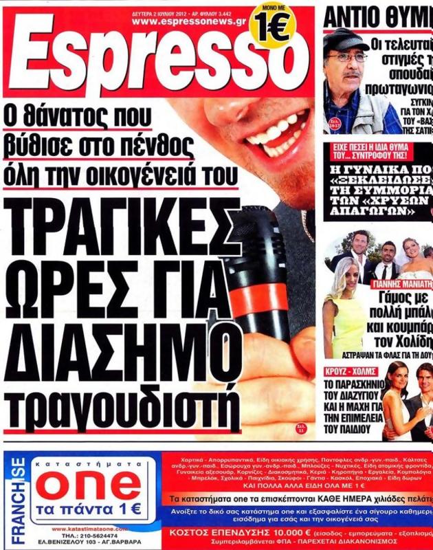 Πρωτοσέλιδο Espresso