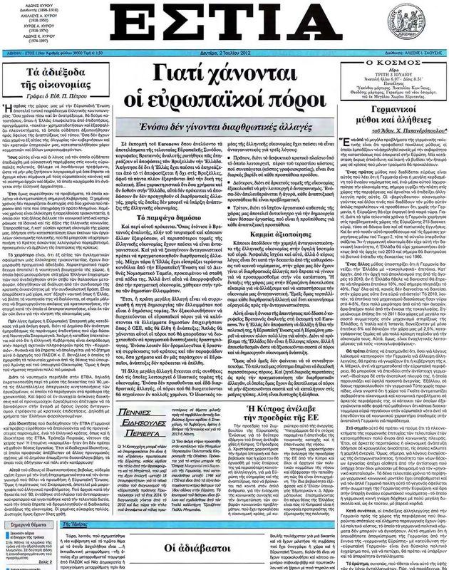 Πρωτοσέλιδο Εστία