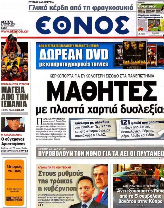 Πρωτοσέλιδο Έθνος