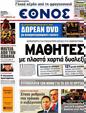 Πρωτοσέλιδο Έθνος 03/07/2012