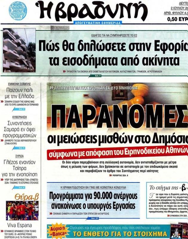 Πρωτοσέλιδο Η Βραδυνή