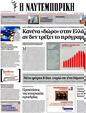 Πρωτοσέλιδο Ναυτεμπορική 13/07/2012