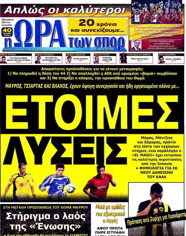 Πρωτοσέλιδο Ωρα για Σπορ