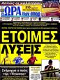 Πρωτοσέλιδο Ωρα για Σπορ 09/07/2012