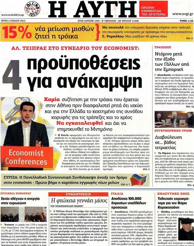 Πρωτοσέλιδο Αυγή