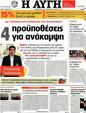 Πρωτοσέλιδο Αυγή 14/07/2012
