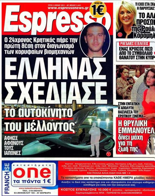Πρωτοσέλιδο Espresso