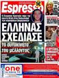 Πρωτοσέλιδο Espresso 12/07/2012