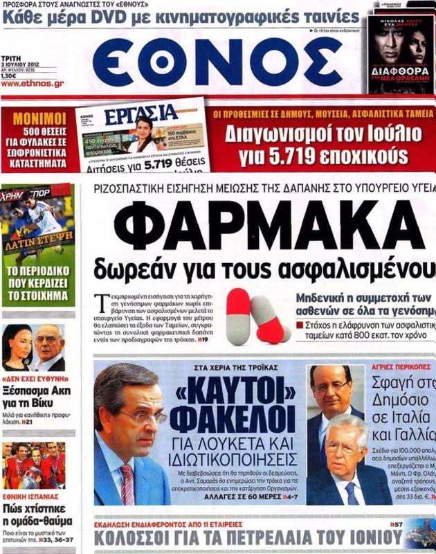 Πρωτοσέλιδο Έθνος