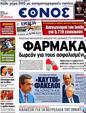 Πρωτοσέλιδο Έθνος 06/07/2012