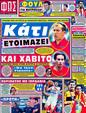 Πρωτοσέλιδο Φως των Σπορ 15/07/2012