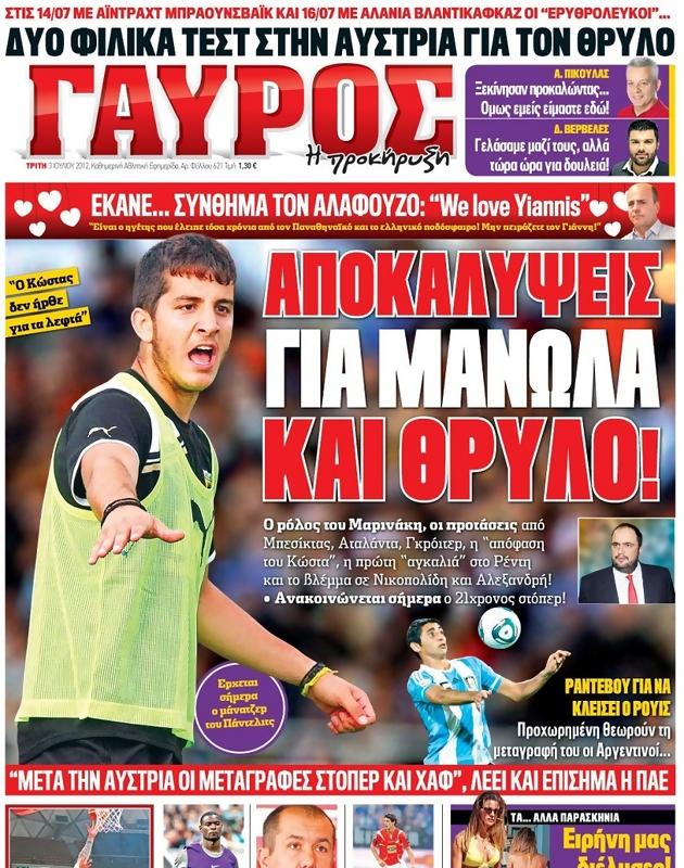 Πρωτοσέλιδο Γαύρος