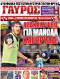 Πρωτοσέλιδο Γαύρος 09/07/2012
