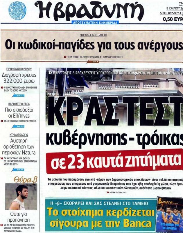 Πρωτοσέλιδο Η Βραδυνή