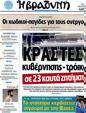 Πρωτοσέλιδο Η Βραδυνή 15/07/2012